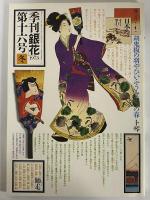 季刊「銀花」　13・14・15・16号