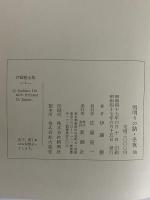 伊藤整全集 / 古本、中古本、古書籍の通販は「日本の古本屋」 / 日本の
