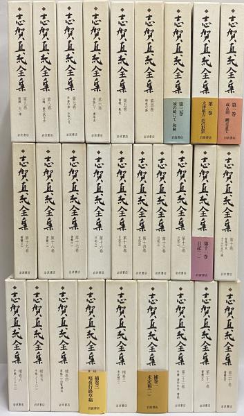 志賀直哉全集 / 古本、中古本、古書籍の通販は「日本の古本屋」 / 日本 ...