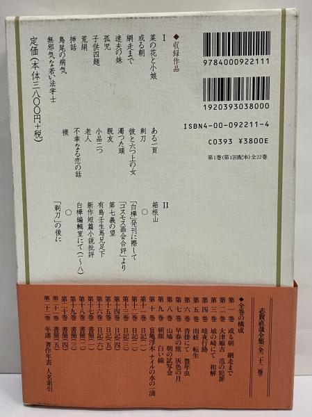 志賀直哉全集 / 古本、中古本、古書籍の通販は「日本の古本屋」 / 日本