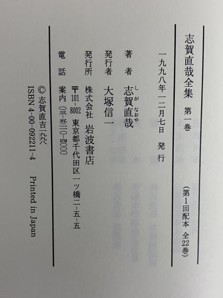 志賀直哉【雨蛙】大14 初版 改造社