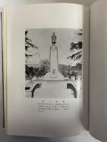 根津翁傳　（三島由紀夫旧蔵）