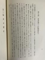 根津翁傳　（三島由紀夫旧蔵）