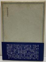 文藝時評　（三島由紀夫旧蔵）