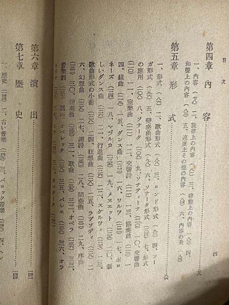 音楽の知識 生活文化シリーズ 三島由紀夫旧蔵 門馬直衛 三茶書房 古本 中古本 古書籍の通販は 日本の古本屋 日本の古本屋
