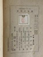 音楽の知識　生活文化シリーズ　（三島由紀夫旧蔵）