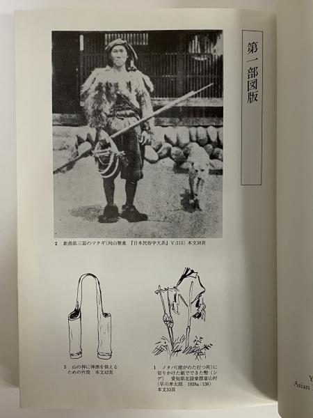 山の神信仰の研究 増訂判 studioarabiya.com