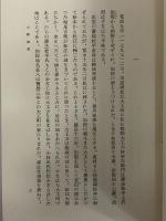 諸国畸人傳　（三島由紀夫旧蔵）