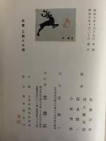 全譯エチュード