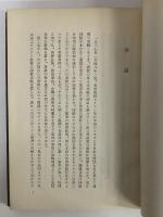 天保八年米船モリソン号渡来の研究