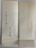 カラジウムの花　岩本修蔵短篇集　（三島由紀夫旧蔵）