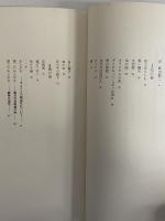 カラジウムの花　岩本修蔵短篇集　（三島由紀夫旧蔵）