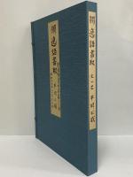 獨逸語書取　（三島由紀夫旧蔵）