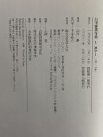 白川静著作集