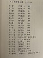 水原秋櫻子全集