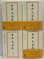 幸田文全集 / 古本、中古本、古書籍の通販は「日本の古本屋」 / 日本の