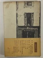 パリ繁昌記　（三島由紀夫旧蔵）