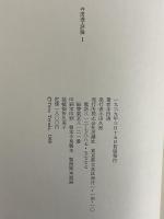 寺田透・評論Ⅰ　（三島由紀夫旧蔵）