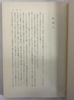 作家論集　理智と情念　下　（三島由紀夫旧蔵）