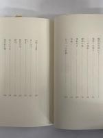 太陽と愛と　（三島由紀夫旧蔵）