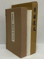 月読小説集　黄道遺文