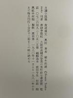 月読小説集　黄道遺文
