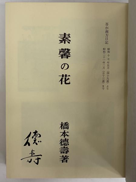 平安時代の漢文訓読語につきての研究(築島裕) / 三茶書房 / 古本