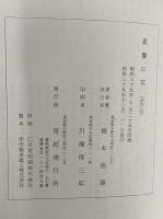 素馨の花　（三島由紀夫旧蔵）