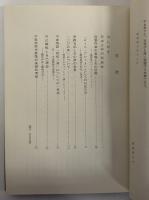 日本文学の発想と構成