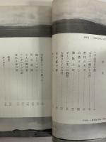 原始の島　日本最南端・西表　（三島由紀夫旧蔵）