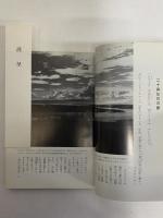 原始の島　日本最南端・西表　（三島由紀夫旧蔵）