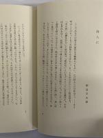 詩集　冬の旅　（三島由紀夫旧蔵）