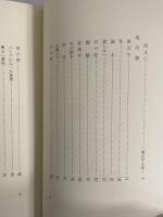 詩集　冬の旅　（三島由紀夫旧蔵）