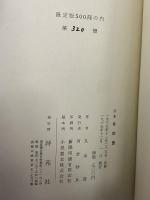 詩集　冬の旅　（三島由紀夫旧蔵）