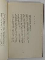 歌集　冬の手　（三島由紀夫旧蔵）