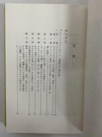 中央アジア蒙古旅行記　東西交渉旅行記全集Ⅰ　（三島由紀夫旧蔵）