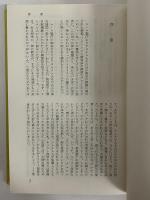 中央アジア蒙古旅行記　東西交渉旅行記全集Ⅰ　（三島由紀夫旧蔵）