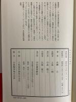 中央アジア蒙古旅行記　東西交渉旅行記全集Ⅰ　（三島由紀夫旧蔵）