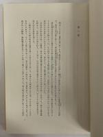楊貴妃傳　（三島由紀夫旧蔵）