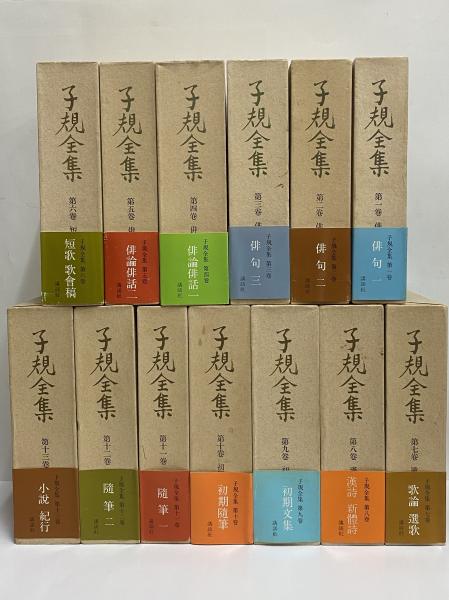 【古書・昭和4年】 子規　随筆集　上下巻 古書・昭和4年】 子規随筆集上下巻