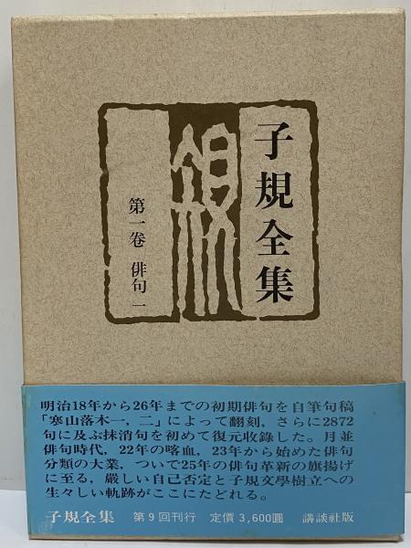 【古書・昭和4年】 子規　随筆集　上下巻 古書・昭和4年】 子規 随筆集 上下巻 2025年最新】Yahoo