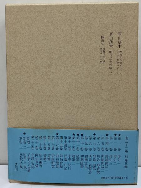 【古書・昭和4年】 子規　随筆集　上下巻 古書・昭和4年】 子規随筆集上下巻