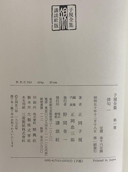 古書・昭和4年】 子規随筆集上下巻
