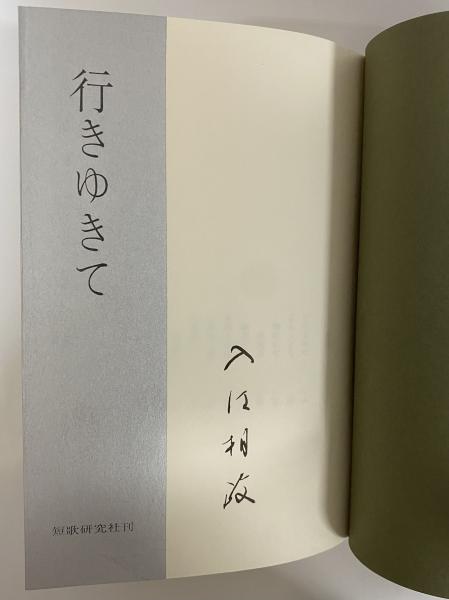 型染燐票集(芹澤銈介 森口太郎) / 三茶書房 / 古本、中古本、古