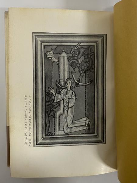 古典文庫 不可知の雲 作者不詳 訳：奥田平八郎 現代思潮社