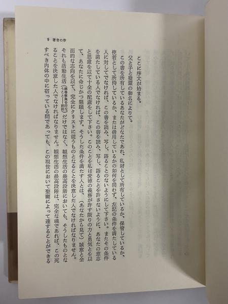 不可知の雲 古典文庫 作者不詳 奥田平八郎 訳 | 古本よみた屋