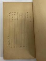神の燈火　世界探偵小説全集　（三島由紀夫旧蔵）