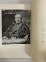 佐藤義亮傳　（三島由紀夫旧蔵）