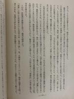 佐藤義亮傳　（三島由紀夫旧蔵）