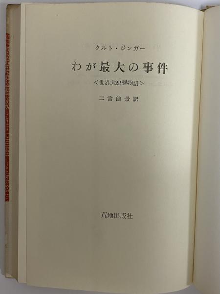 ガルシア・ロルカと三島由紀夫｜国書刊行会